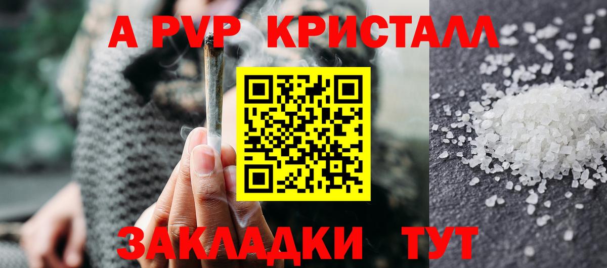 Альфа ПВП кристаллы Лесосибирск