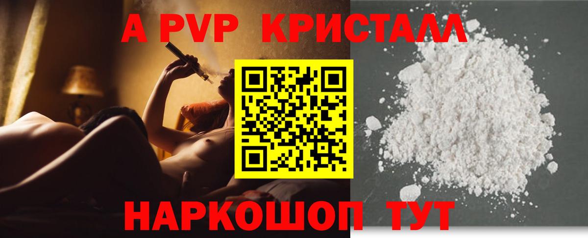 Лесосибирск  A-PVP VHQ  APVP СК КРИС  Alfa_PVP Соль  Вход с VPN 
