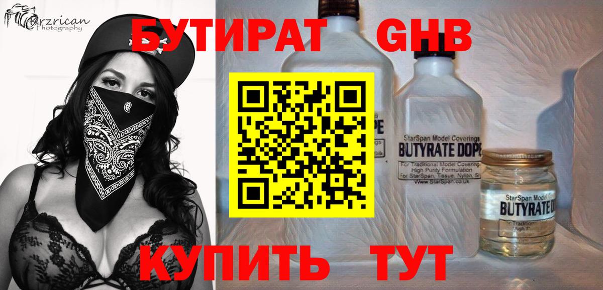 Бутират бутик Лесосибирск