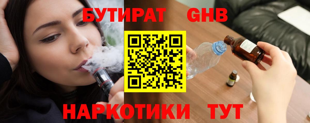 БУТИРАТ  Вход с VPN  Лесосибирск  Бутират 1.4BDO 