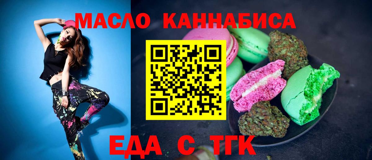 Печенье с ТГК конопля Лесосибирск