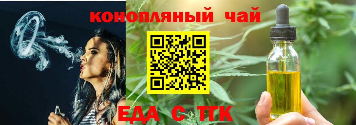 Лесосибирск  Еда ТГК конопля  Вход с VPN 