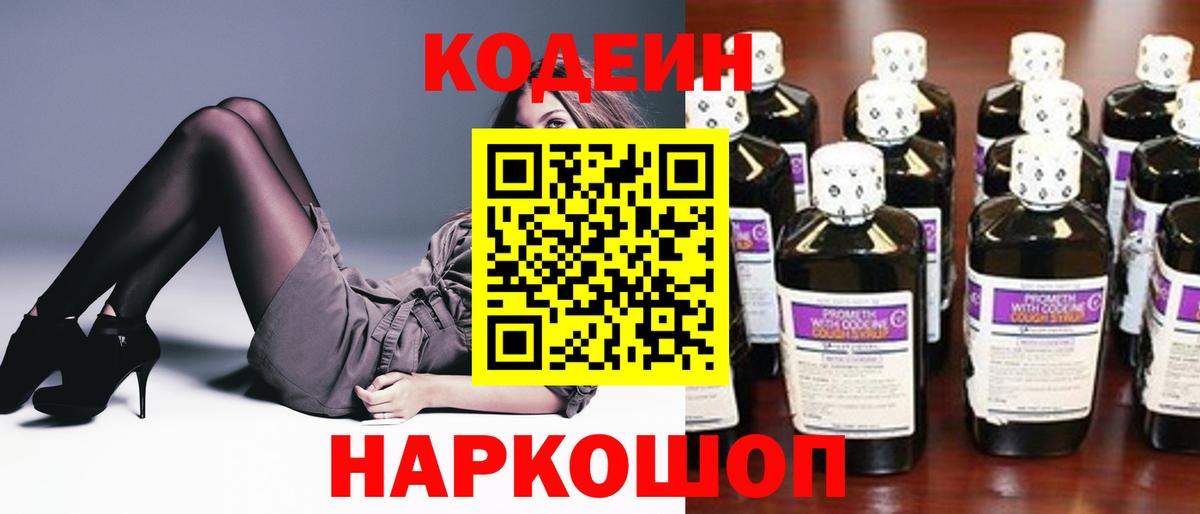 Кодеиновый сироп Lean напиток Lean (лин)  Вход с VPN  Кодеиновый сироп Lean напиток Lean (лин)  Лесосибирск 