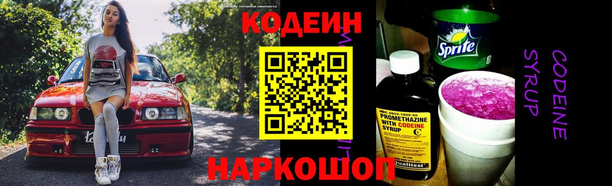 Кодеиновый сироп Lean Purple Drank Лесосибирск
